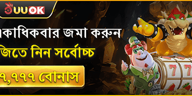 বিশাল ওয়েলকাম বোনাস প্যাকেজ promotion