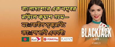 স্লট গেমের ফ্রি স্পিন অফার promotion