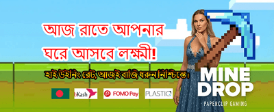 আজই যোগ দিন এবং জিতুন বড় পুরস্কার